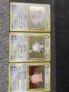 ポケモンカード 旧裏面 ラッキー プクリン ピクシー 3枚セットのサムネイル