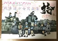 【美品】ガールズ&パンツァー 戦車道少女寫眞集 壱〜拾セット ＋ 博覧会公式図録 ガールズ＆パンツァー 画集 戦車道少女寫眞集 弐 |本 | 通販