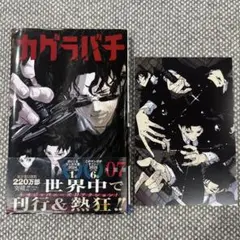 新品未開封】 カグラバチ 7巻 初版 初版帯付き 特典付き シュリンク
