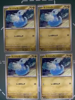 ミニリュウ　HP70 4枚セット　しっぽのムチ　ポケモンカード