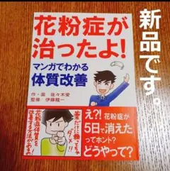 花粉症が治ったよ！マンガでわかる体質改善