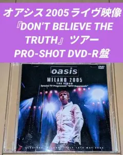 ★Oasis／MILANO 2005(DVDR)2005年ライヴDVD-R