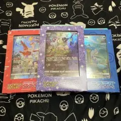 ジャンボカードコレクション　ミュウ　ラプラス　ラティアス　VSTARユニバース