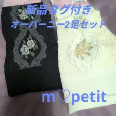 新品タグ付き 青木美沙子　薔薇柄 オーバーニー 2足セット　黒　クリーム