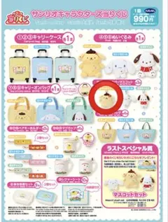 @サンリオ一番くじ キーラバーマスコット ポムポムプリン