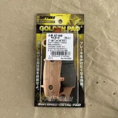DAYTONA ゴールデンパッドX 97169 ブレーキパッドのサムネイル