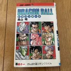 2026年最新】ドラゴンボール 1巻 初版 第1刷発行の人気アイテム - メルカリ