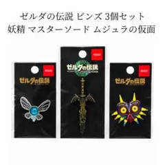 ゼルダの伝説 ピンズ 全8種 Nintendo Zelda Pins Comp - メルカリ