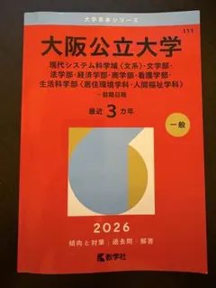 2026年最新】大阪大学 赤本の人気アイテム - メルカリ