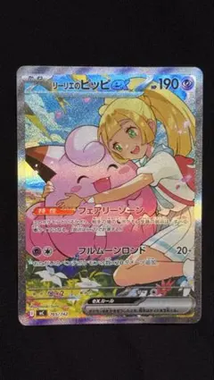 リーリエのピッピex SAR 765/742 スタートデッキ100 32 - メルカリ