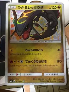 ポケカ ひかるレックウザ ☆ SM3+ ひかる伝説 057/072 引退品 - メルカリ