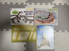 絵本 こどものとも 4冊セット 美品