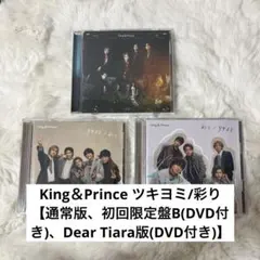 King＆Prince ツキヨミ/彩りDVD・特典・フォトブック付き