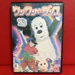 いないいないばあっ　ワンワンダンス　DVD