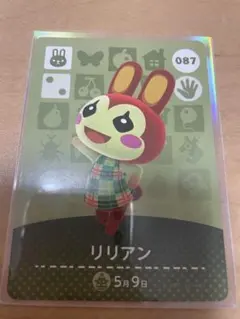 あつまれどうぶつの森　amiibo アミーボカード　Switch リリアン