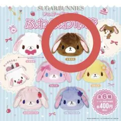 シュガーバニーズ 巾着