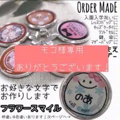 モコ様専用　迷子札　ネームタグ　キーホルダー　ストラップ