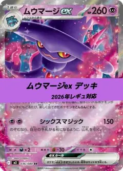 ポケモンカード 構築 済み デッキ ムウマージex 142