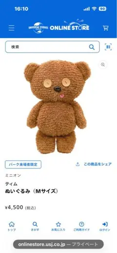 ミニオン ティムぬいぐるみ (Mサイズ)