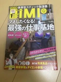 DIME雑誌 最強の仕事基地　付録なし