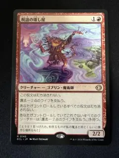 MTG 呪詛の壊し屋 ￼ショーケース ECL317 日本語 - メルカリ