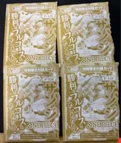 サンジ プロモ ONE PIECE カードゲーム Vジャンプ 付録 x6枚