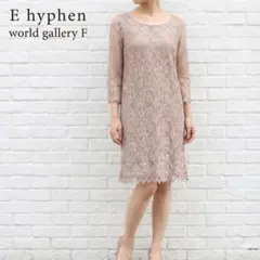 【新品タグ付】イーハイフンワールドギャラリー 総レース ワンピース ベージュ F