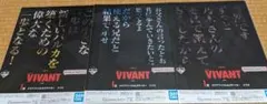 一番くじ 日曜劇場「VIVANT」　I賞 クリアファイル＆ステッカー 全３種のサムネイル