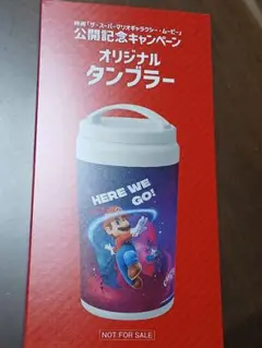 懸賞当選品　 ザ・スーパーマリオギャラクシー・ムービー　オリジナルタンブラーのサムネイル