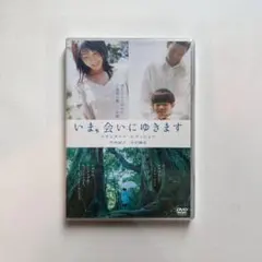 2026年最新】今会いにゆきますの人気アイテム - メルカリ