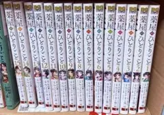 葉屋のひとりごと 全15巻セット まとめ売り - メルカリ