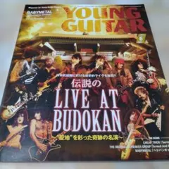 YOUNG GUITAR 6月号 BABYMETAL特集