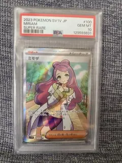 [psa10]ミモザ SR SV1V バイオレットex 100/078