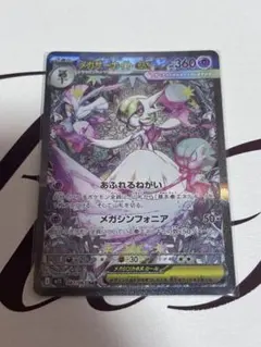 【美品】メガサーナイトex SAR MEGA 拡張パック メガシンフォニア