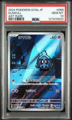 PSA10】マホミル AR ステラミラクル 110/102 - メルカリ