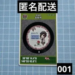 マンホールカード　鉄道むすめ　杜みなせ　001 初期ロット　宮城県　名取市