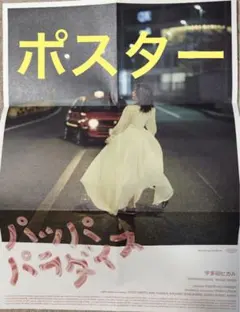 2026年最新】宇多田ヒカル ポスターの人気アイテム - メルカリ