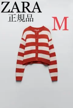 ZARA ザラ　ボーダーニットカーディガン　新品未使用タグ付き