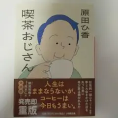 喫茶おじさん