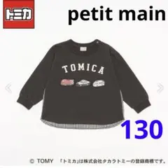 【新品】プティマイン　トレカ長袖Tシャツ　130