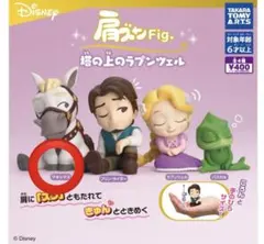 肩ズン　塔の上のラプンツェル　マキシマス