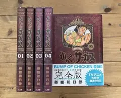 からくりサーカス　完全版１〜８巻セット