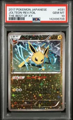 ポケモンカード レジェンダリーコレクション リバホロ サンダース PSA7 ポケモンカード レジェンダリーコレクション リバホロ サンダース PSA7