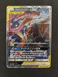 ゲッコウガ＆ゾロアークGXSAR SM12a TAG TEAM GXタッグオー… ゲッコウガ＆ゾロアークGX RR SM12a TAG TEAM GXタッグオー… - メルカリ