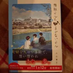 2026年最新】舞妓さんちのまかないさん セットの人気アイテム - メルカリ