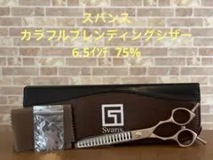 スバンス カラフルブレンディングシザー カラフル ブレンディングシザー【6.5インチ】 T42 | Svans.／スバンス