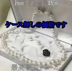 最高級本貝パール ネックレスピアスセット 7mm玉45cmイヤリングに変更も可能