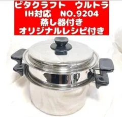 新品 Vita Craft ウルトラ 両手鍋 4.0L 9204 箱汚損 - メルカリ