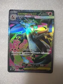 ポケモンカード インフェルノX メガリザードンx ex SR