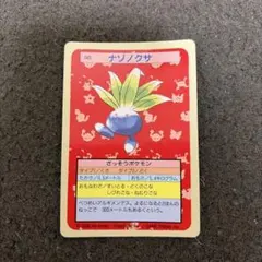 トップサン ポケットモンスター ナゾノクサ No.043 青裏
